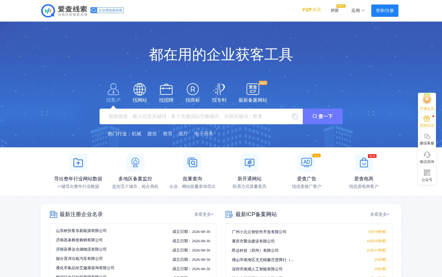 爱查线索-爱查 ICP 页面快照